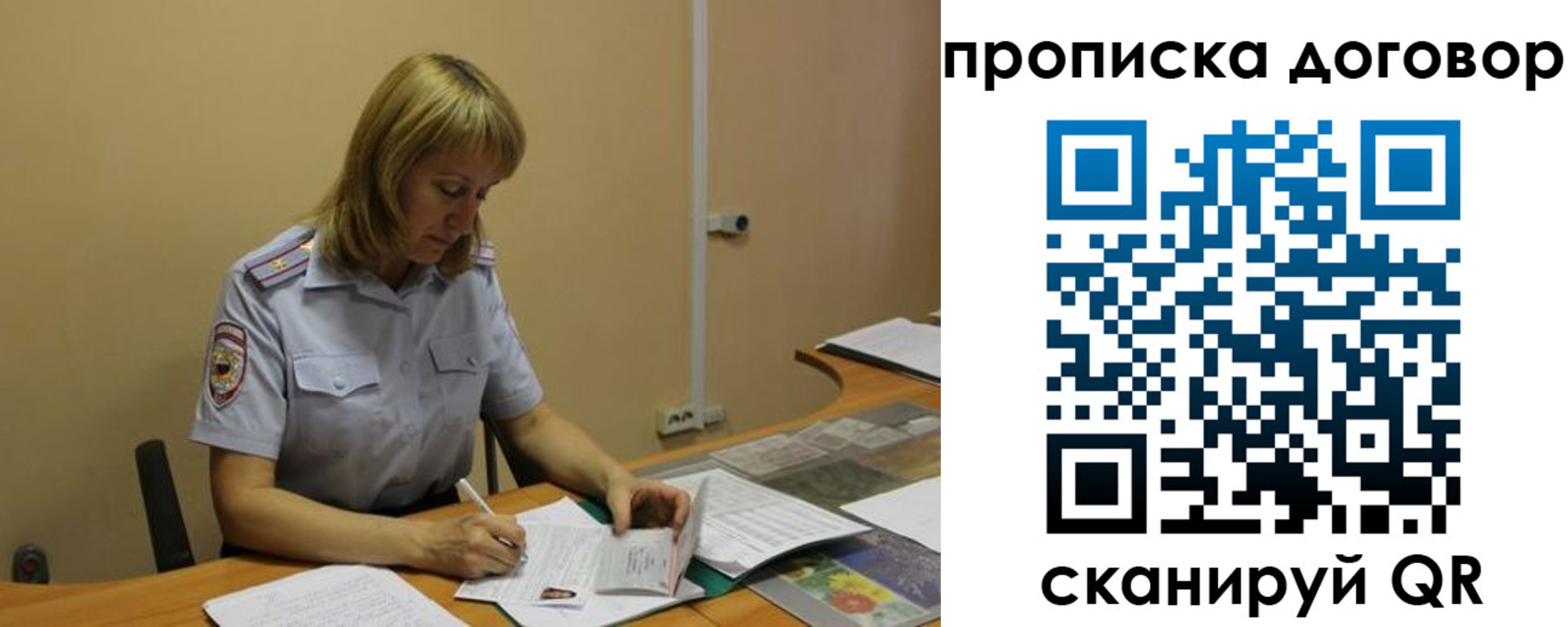 временная регистрация недорого в Ершове