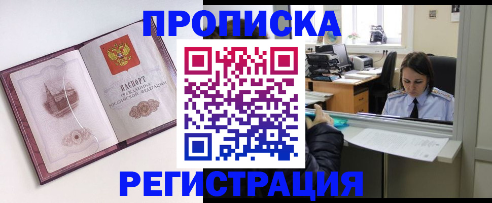 временная прописка в Ершове